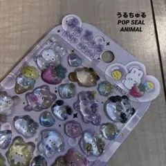 うるちゅるポップシール★ぷくぷく3Dシール ご褒美　平成レトロ　アニマル