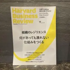 ダイヤモンドハーバードビジネスレビュー2021年2月号