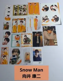 SnowMan 向井康二 切り抜き