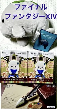 2025年最新】ファイナルファンタジーxiv 陶器置物 レポリットの