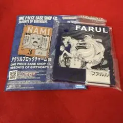 ワンピース ベースショップ 一番くじ アクリルブロックチャーム　ファルル