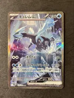 キュレムex SAR SV11B ブラックボルト 168/086