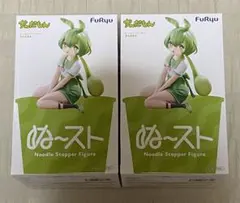 ずんだもん ぬーどるストッパー②個セット