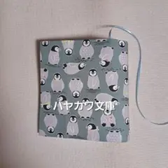 子ペンギン　ハヤカワ文庫版　ブックカバー