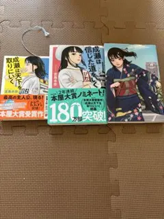 成瀬は天下を取りに行く＆成瀬は信じた道をいく 特製ブックカバー付き