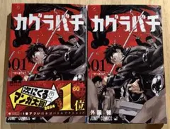 카구라바치 1권 소토소노 점프 코믹스 2권 세트