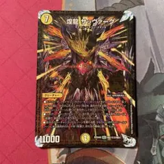 デュエマ　マスターカード　キラゼオスサッヴァーク とサッヴァークDGセット デュエマ マスターカード キラゼオスサッヴァーク と