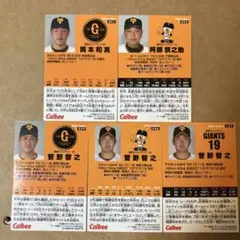 巨人カード5枚セット(※阿部新監督含む)　カルビープロ野球カード