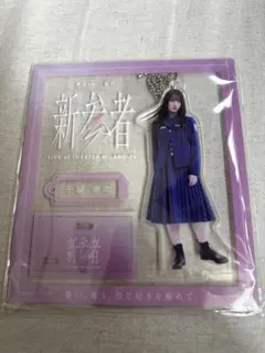2026年最新】新参者 アクリルスタンドの人気アイテム - メルカリ