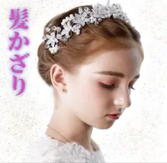 ヘアアクセサリー　髪飾り　ヘッドアクセ　カチューシャ　花　結婚式　パーティー