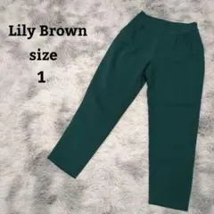 【Lily Brown】リリーブラウン　パンツ　ボトムス　カジュアルパンツのサムネイル