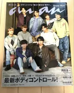 anan Snow Man 表紙 2021年 No.2234
