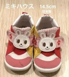 ミキハウス うさこちゃんシューズ 14.5cm