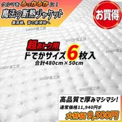 【超お得】吸音材6枚セット！デッドニング【音質向上、防音材、遮音材】