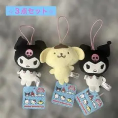 クロミ・ポムポムプリンのマスコット３点セット