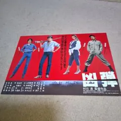 映画　凶弾 映画チラシ