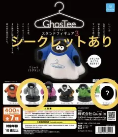 2026年最新】ゴースティー スタンドフィギュア シークレットの人気