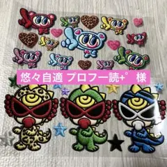 悠々自適 プロフ一読+゜様専用ページ