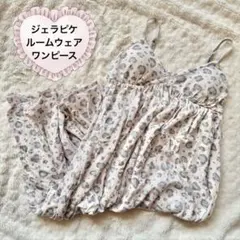 ジェラピケ カップ付きワンピース