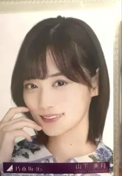乃木坂46 山下美月 生写真 まとめ売り 乃木坂46 生写真 山下美月 まとめ売り - メルカリ