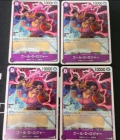 ワンピース カード 交流会 ゴール・D・ロジャー 4枚セット P-107