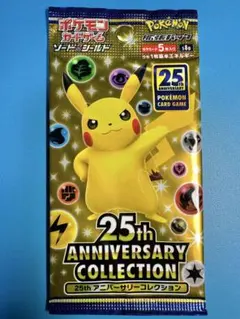 新品未開封ポケモンカード 25周年 アニバーサリーコレクション 1パック【絶版】