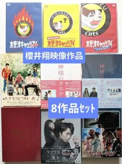 嵐　二宮和也　主演作品　DVDまとめ 9作品セット】嵐 二宮和也 映像作品 DVD、ブルーレイ まとめ売り