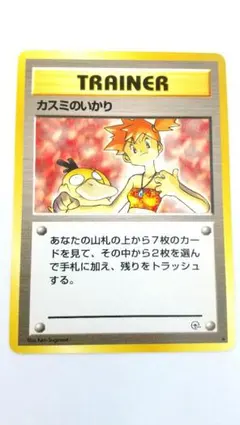 旧裏ポケモンカード カスミのいかり トレーナーカード