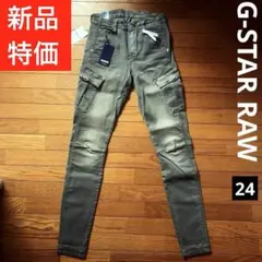 新品未使用レディスG-STAR RAW3D立体裁断カーゴ24ストレッチデニム