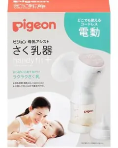 ピジョン　母乳アシストさく乳器　電動　Pigeon 母乳フリーザーパック80ml