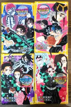 鬼滅の刃 ノベライズ 4冊セット　小説
