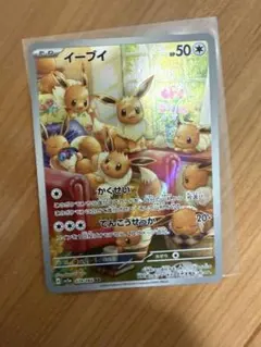 イーブイ AR SV5a クリムゾンヘイズ 078/066