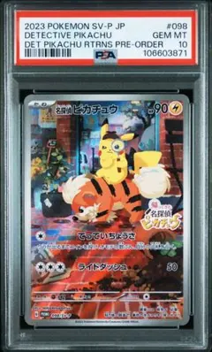 【PSA10】名探偵ピカチュウ Japan limited promo card