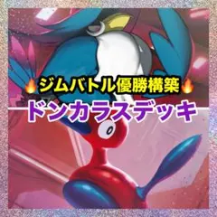 ロケット団のドンカラスデッキ　本格構築デッキ　構築済みデッキ