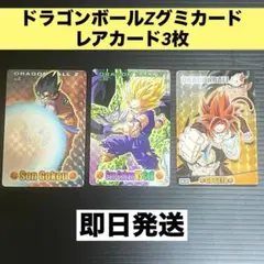 ドラゴンボールグミカード 3枚セット　レアカード3枚