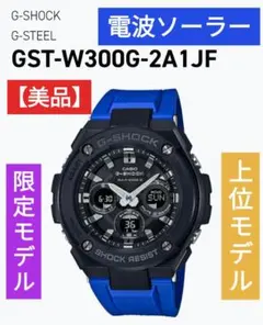 2026年最新】g-shock GST-W300Gの人気アイテム - メルカリ