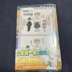 さむわんへるつ　2巻　書店共通特典付き