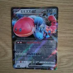 ミミズズex RR SV7 ステラミラクル 074/102 ポケモンカードのサムネイル