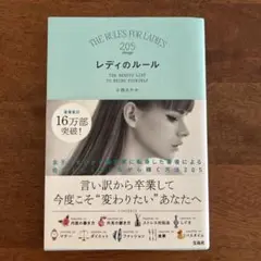 レディのルール