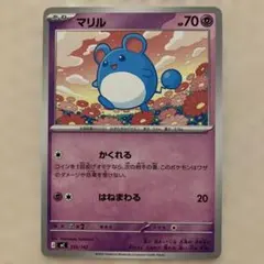 2026年最新】マリル スタートの人気アイテム - メルカリ