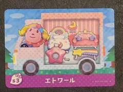 おまとめ割引有り　とび森　amiiboプラス　サンリオ　s3　エトワール　未使用