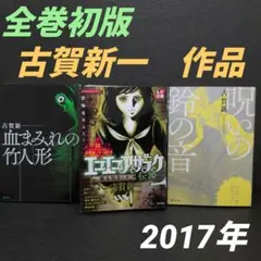 2025年最新】エコエコアザラク フィギュアの人気アイテム - メルカリ