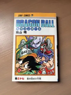 2026年最新】初版 ドラゴンボール 1巻の人気アイテム - メルカリ