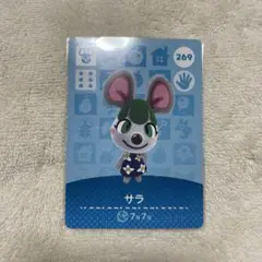 あつまれどうぶつの森 サラ amiiboカード ③