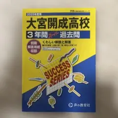 2026年最新】開成高校 過去問の人気アイテム - メルカリ