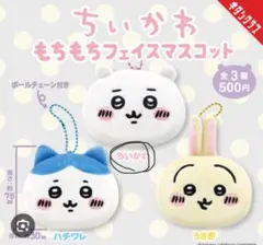 ちいかわ フェイスマスコット 3種セット