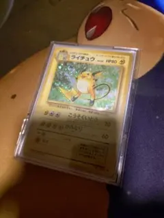 旧裏 ライチュウ Lv.40 HP80 ポケモンカード