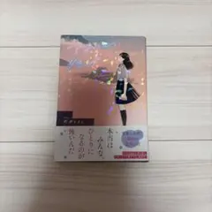 アオハルリセット 丸井とまと