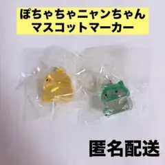 ぽちゃちゃニャンちゃん マスコットマーカー 2点セット