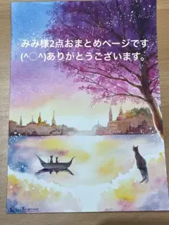 みみ様 リクエスト 2点 まとめ商品